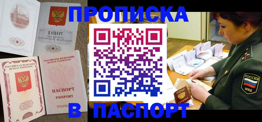 прописка иностранных граждан в Томской области