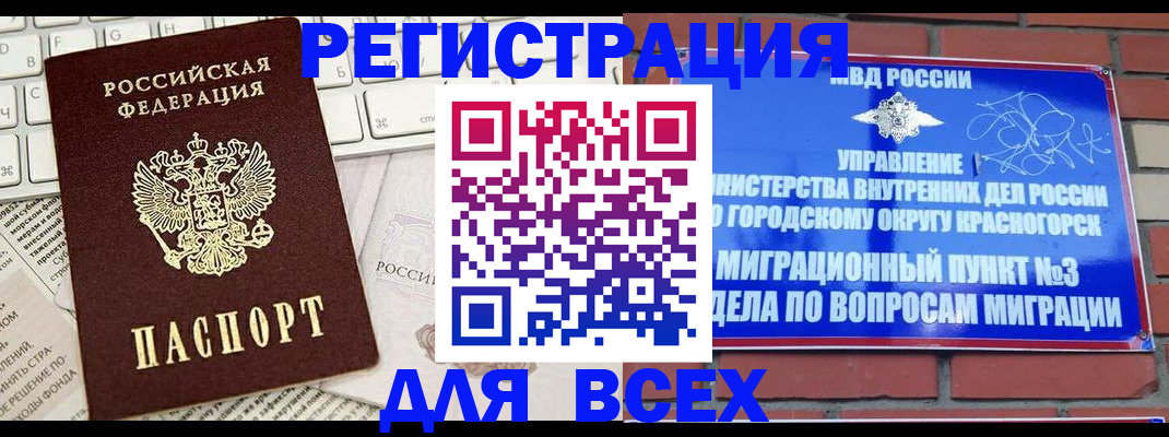 где прописаться в Томской области