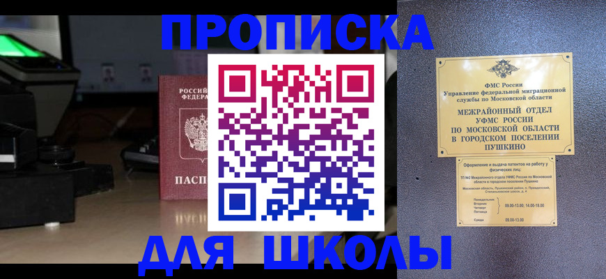 временная регистрация для всех в Томской области
