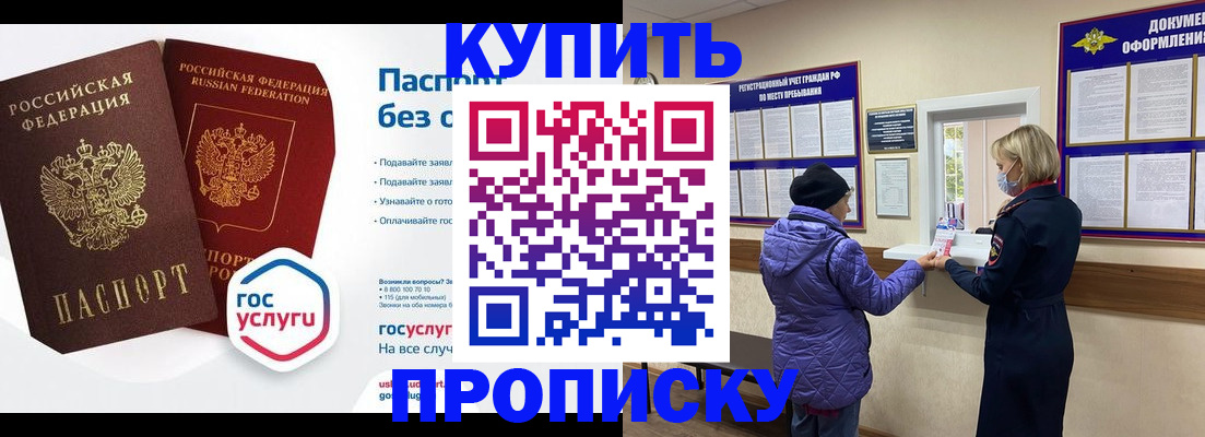 временная регистрация для школы в Томской области